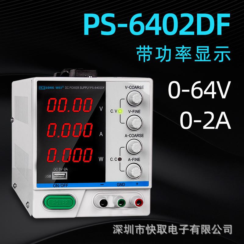 LW龙威PS-6402DF大功率4显直流稳压电源60V2A开关维修电源LONGWEI