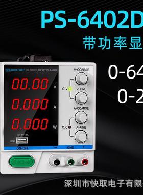 LW龙威PS-6402DF大功率4显直流稳压电源60V2A开关维修电源LONGWEI