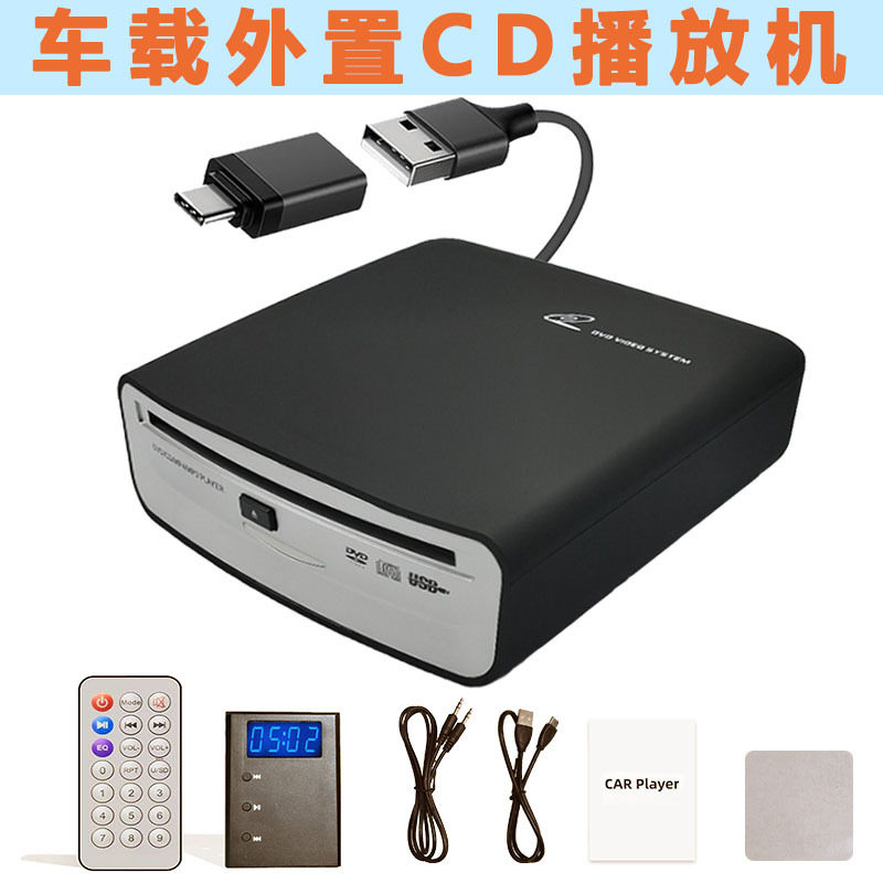 通用车载CD播放机无损USB连接吸入式CD播放器配FM发射AUX输出盒子