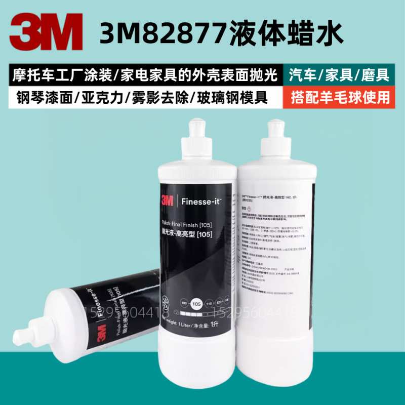 3M抛光液82877汽车漆面钣喷专用打磨81235划痕修复镜面研磨抛光蜡