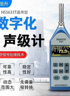 HS5633T数字声级计 HS5633T手持式噪音计恒升便携式分贝仪HS5633T