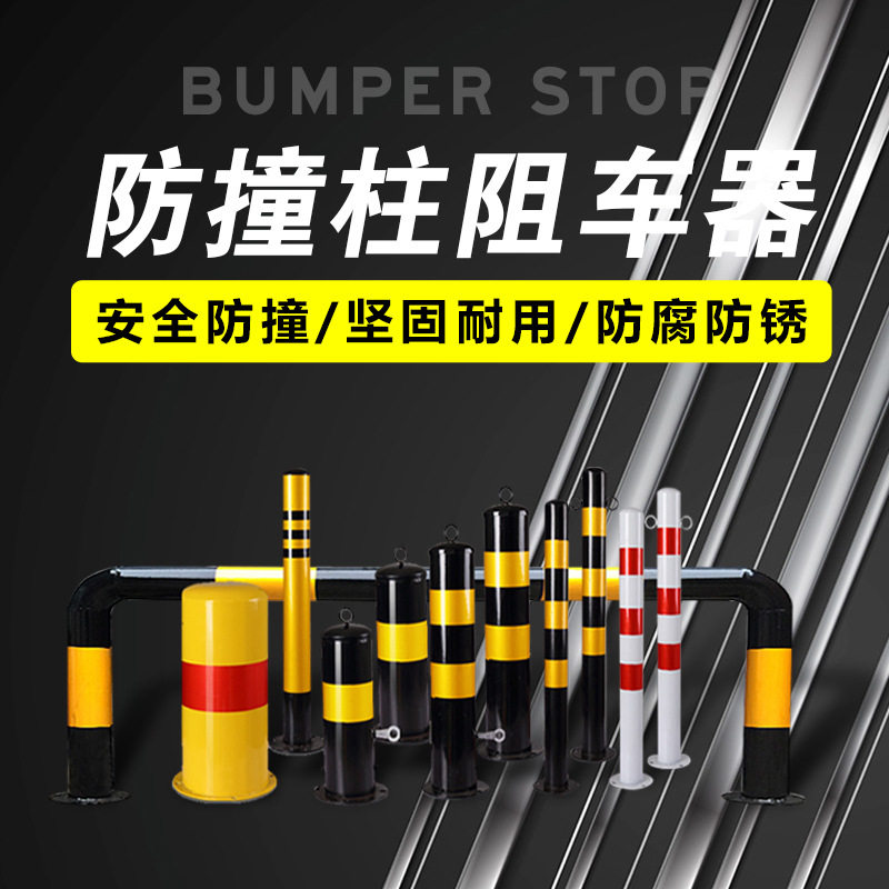 益宙警示柱固定隔离桩防撞柱路桩铁立柱加厚地桩柱停车桩挡车路障