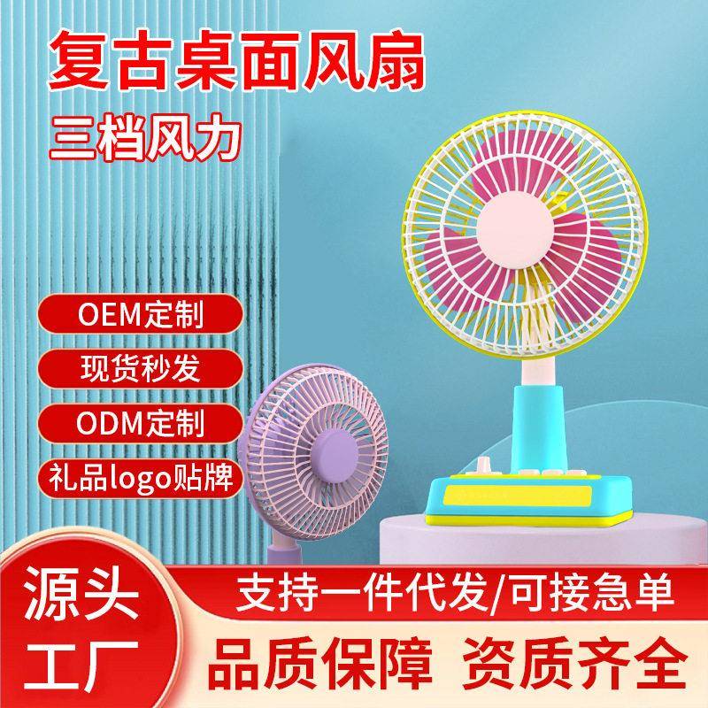阿宜准复古风扇宿舍桌面公室台式小型桌面风扇可摇头台式风扇图片