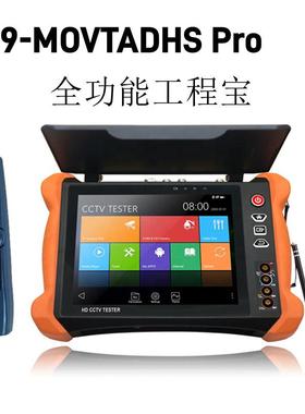 网路通X9-MOVTADHSPro全功能工程宝网络同轴高清视频监控8K测试仪