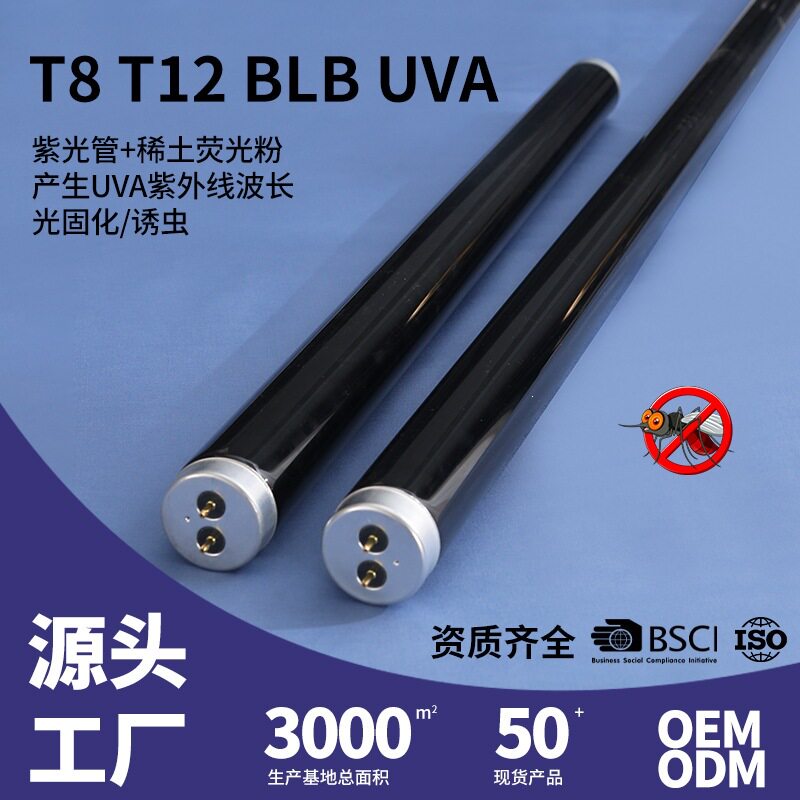 T8T1UVA诱虫灯BLBUVA直管BLB紫光管黑光管紫外线灯管诱虫蝎灯
