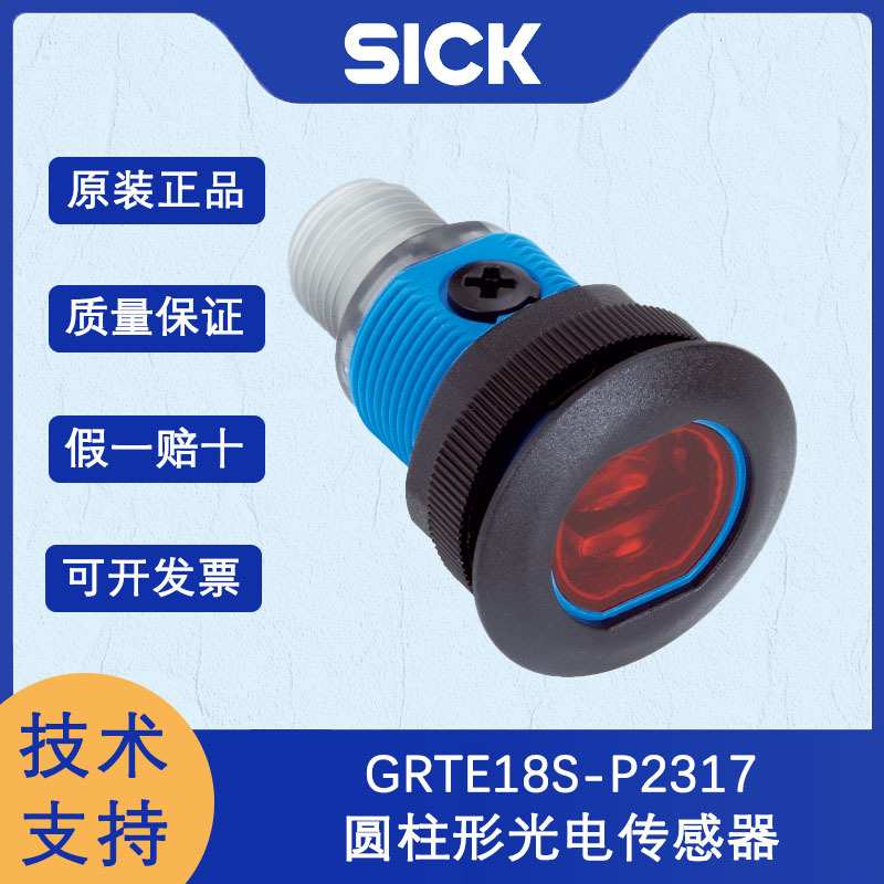 德国SICK西克GR18系列GRTE18S-P2317圆柱光电传感器能量型 漫反射