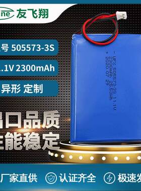 UFX505573-3S 11.1V 2300mAh智能水泵 LED壁灯 安防设备锂电池组