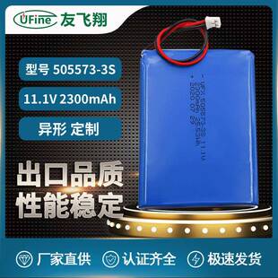 UFX505573-3S 11.1V 2300mAh智能水泵 LED壁灯 安防设备锂电池组