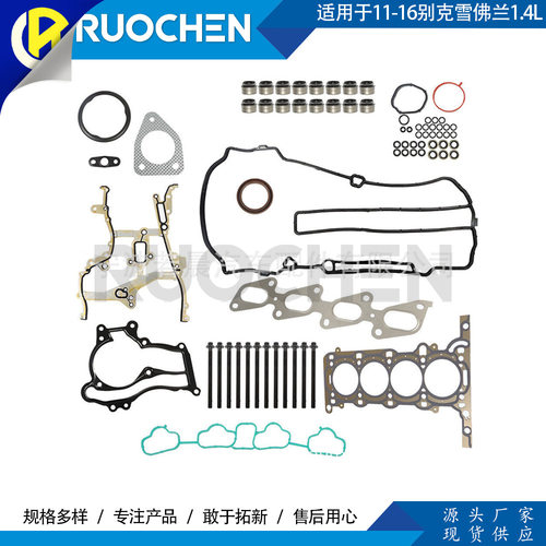 适用于11-16别克雪佛兰1.4L涡轮增压缸盖垫片螺栓组HS26540PT-1