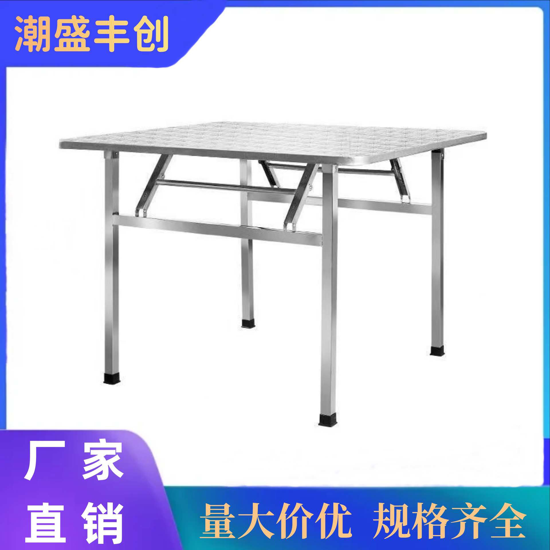 现代正方形餐桌不锈钢折叠桌家用简约户外便携金属可折叠桌子直销