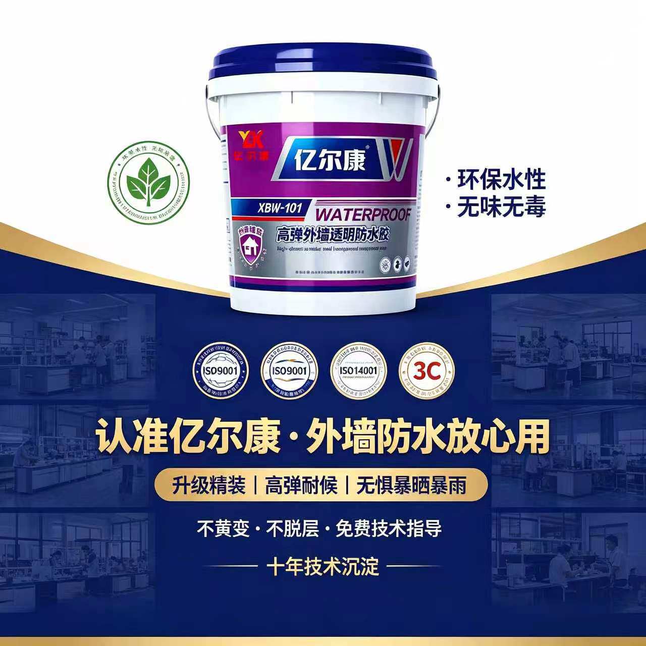 外墙透明防水胶超强耐候抗老化长效防水高弹性抗裂适配墙体伸