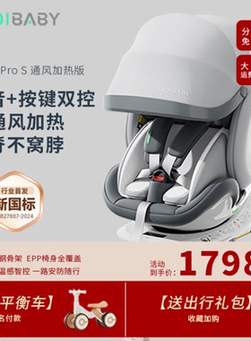ledibaby乐蒂宝贝婴儿童汽车安全座椅0-12岁360度旋转德国认证