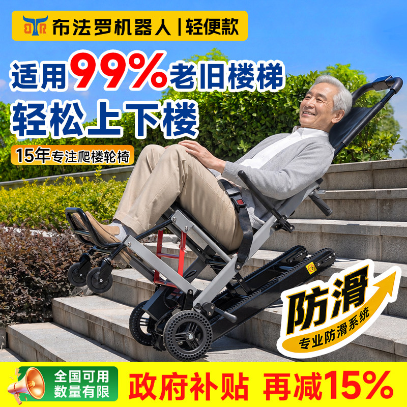 国研智造布法罗电动爬楼轮椅车智能上下楼梯神器全自动履带爬楼机