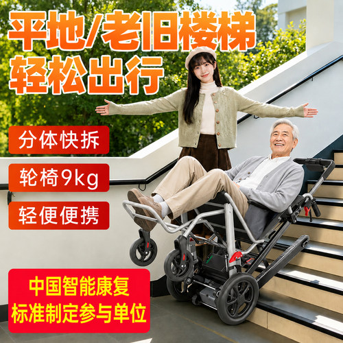 国风智造布法罗电动爬楼轮椅车智能上下楼梯全自动履带爬楼机神器