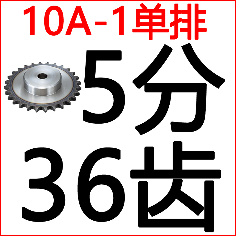 链轮 链条传动齿轮 5分10A 10齿1u1 12 13 14 15 16 17 20 28 30