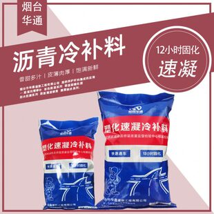 沥青速凝修补料25kg材料面高速路陡坡急弯固1沥青快速冷补袋路化
