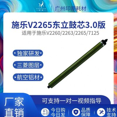 施乐V2260东立鼓芯2265硒鼓 2263 2020 2021 2022精品长寿鼓