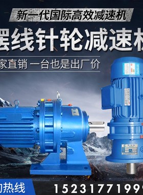 摆线针轮减速机(卧式/立式)/XWD/BWD/XLD/BLD/L2/3/4/5/6/7/8/9
