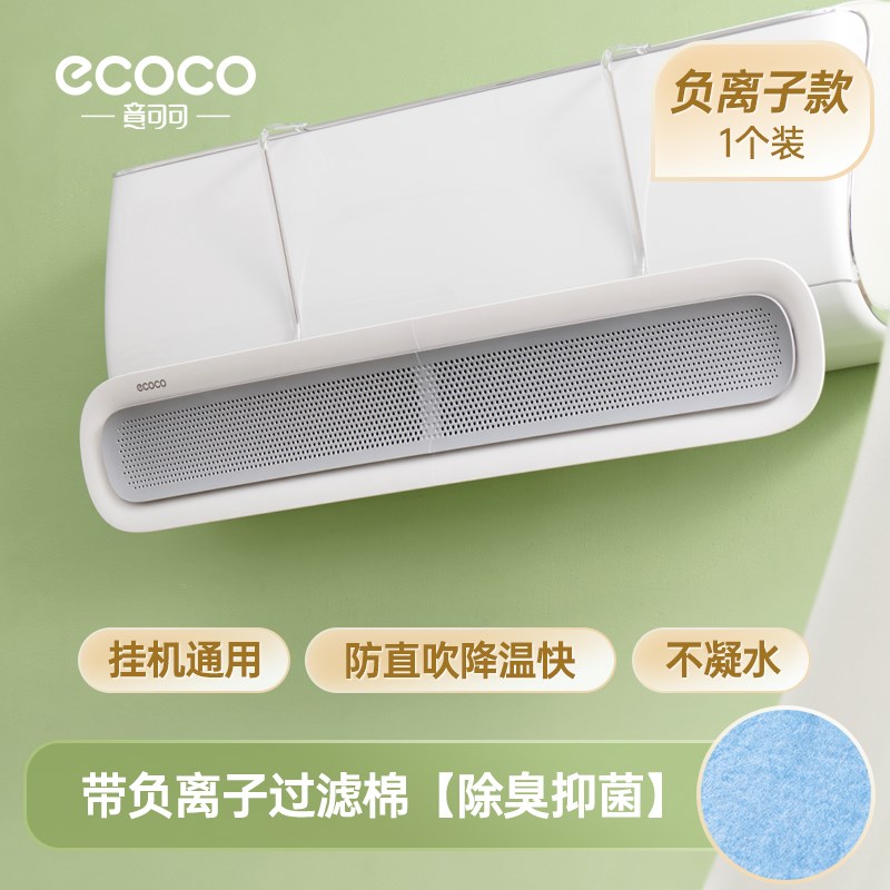 意可可空调挡风板防直吹冷气出风C口挡板通用免安装壁挂式防风尘