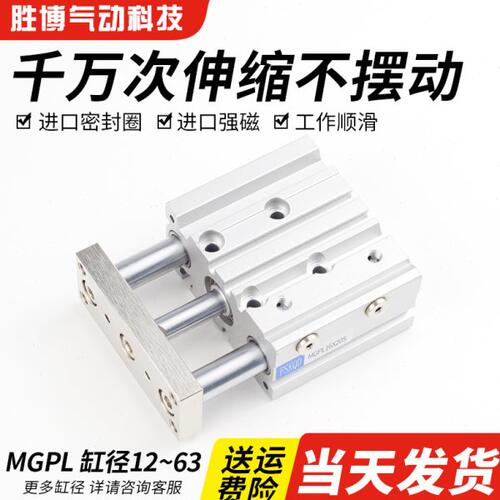 MGPL三轴三杆气缸大推力小型气动12/16/20/25/32/40/50/63-40/75