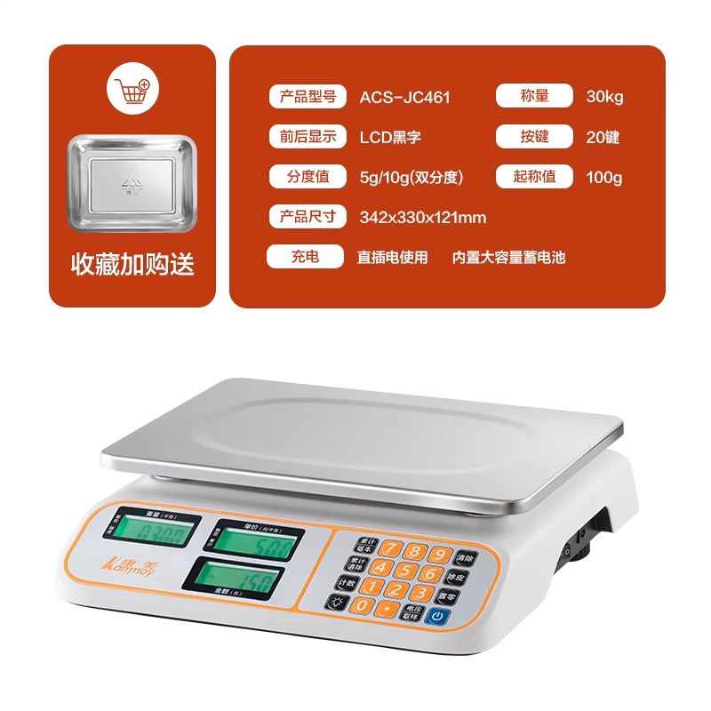 香山电子秤旗下康美m牌30kg精准电子称商用小型摆摊计价称重台秤