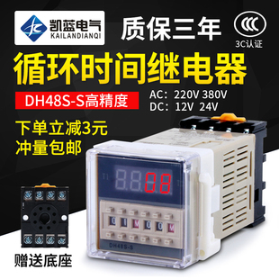 DH48Sd S循环时间继电器220v可调数显时间继电器380v24v12v送底座