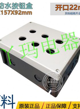 密封盒2mm端子箱SOPW开孔厚 5防水盒77J206 X9X1按钮孔22件控制箱