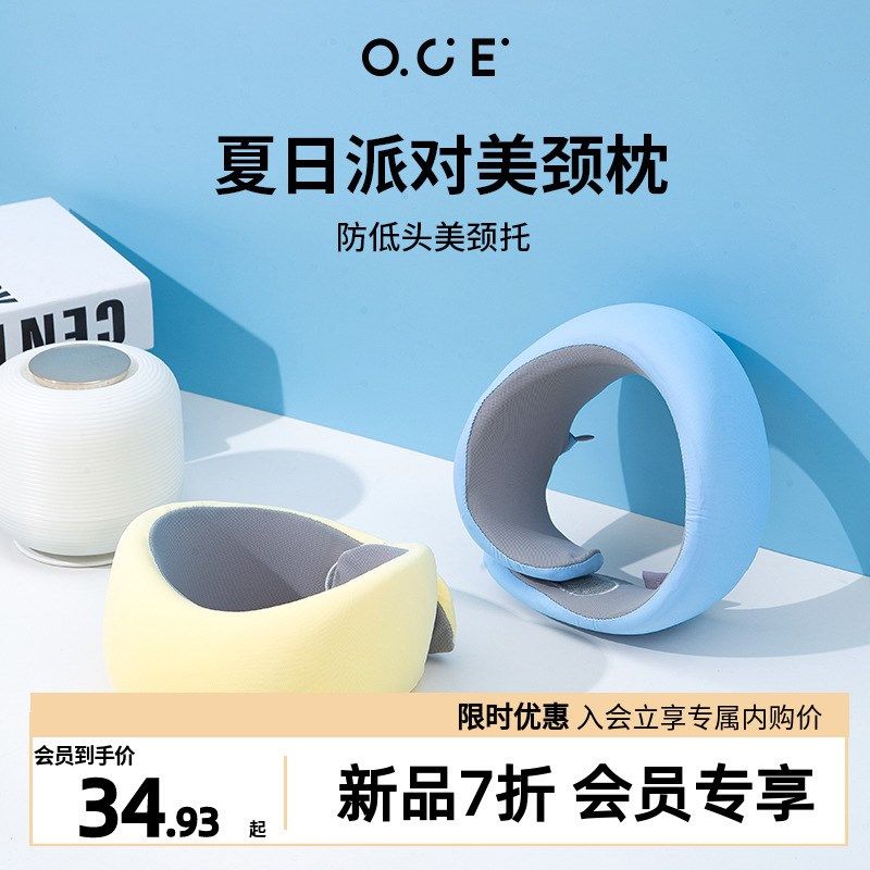 OCE美颈u型i枕防低头护颈椎牵引器飞机旅行枕头睡觉靠枕颈托脖套