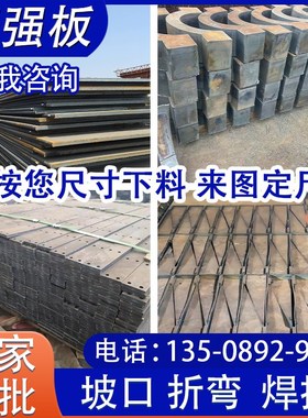 高强钢板Q390B/Q420B/C/Q460C/Q550D/Q690D/Q890D/QT960E/1100切