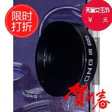 1.25寸宇隆IR685nm红外滤镜 月面摄影 行星摄影滤镜 改善视宁度