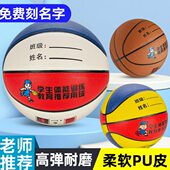 训练5号4号专用6软皮篮球pu小孩幼儿园号中号儿童篮球小学五耐磨