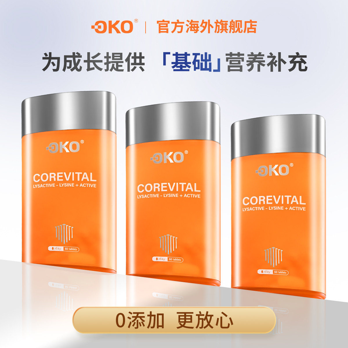 OKO【香港直邮】澳洲进口赖氨酸青少年儿童柠檬酸钙镁锌成长素