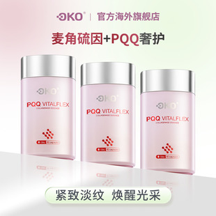 OKO【时光管理】PQQ麦角硫因小粉瓶迭代版无惧断崖式衰老法令纹