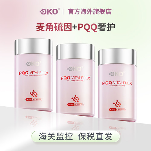 OKO【时光管理】PQQ麦角硫因小粉瓶迭代版无惧断崖式衰老法令纹