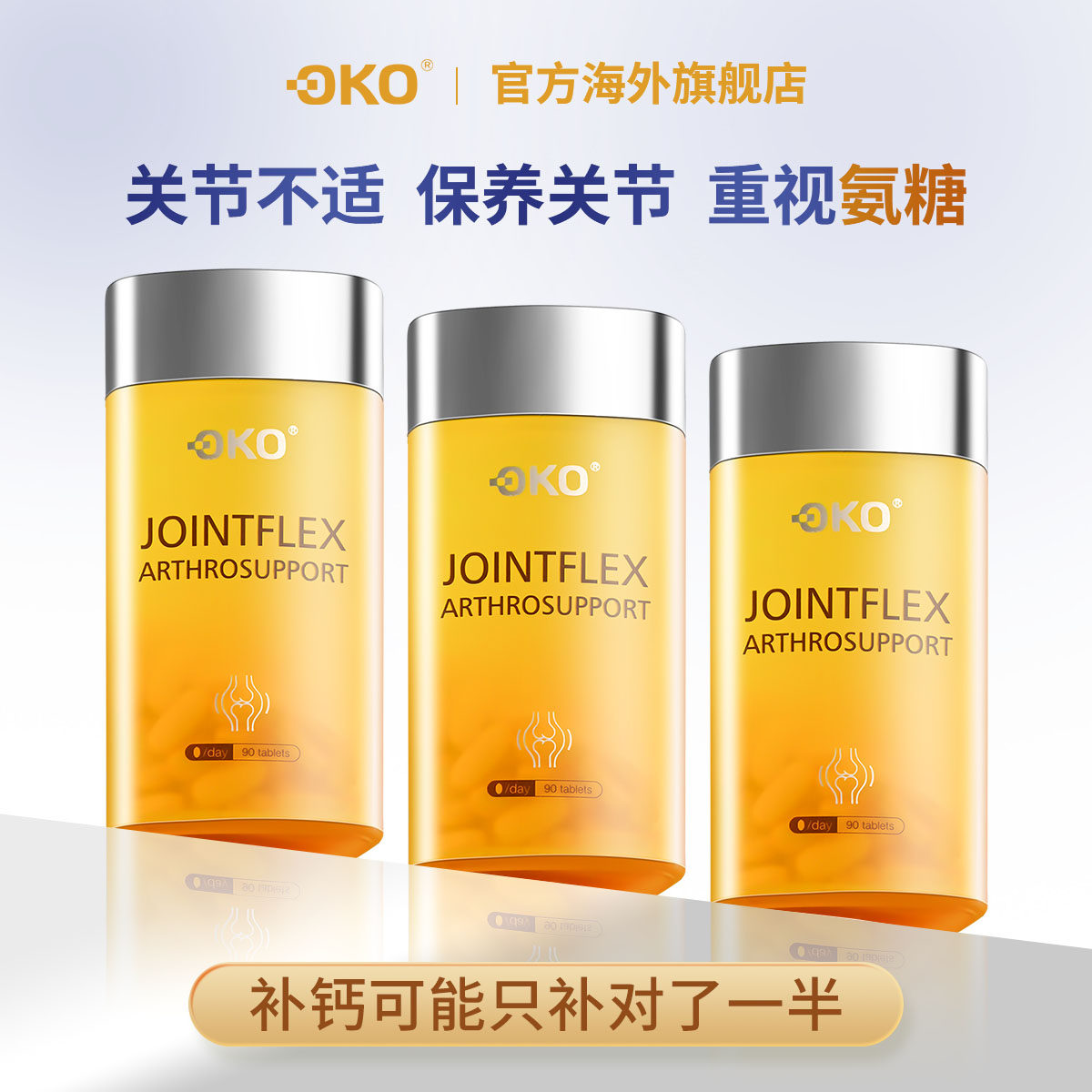 氨糖软骨素MSM中老年养护关节钙片维骨力氨基葡萄糖原装正品