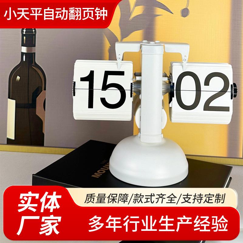 妙刻复古小天平自动翻页钟表经典欧式客厅桌面座钟工艺品单脚时钟