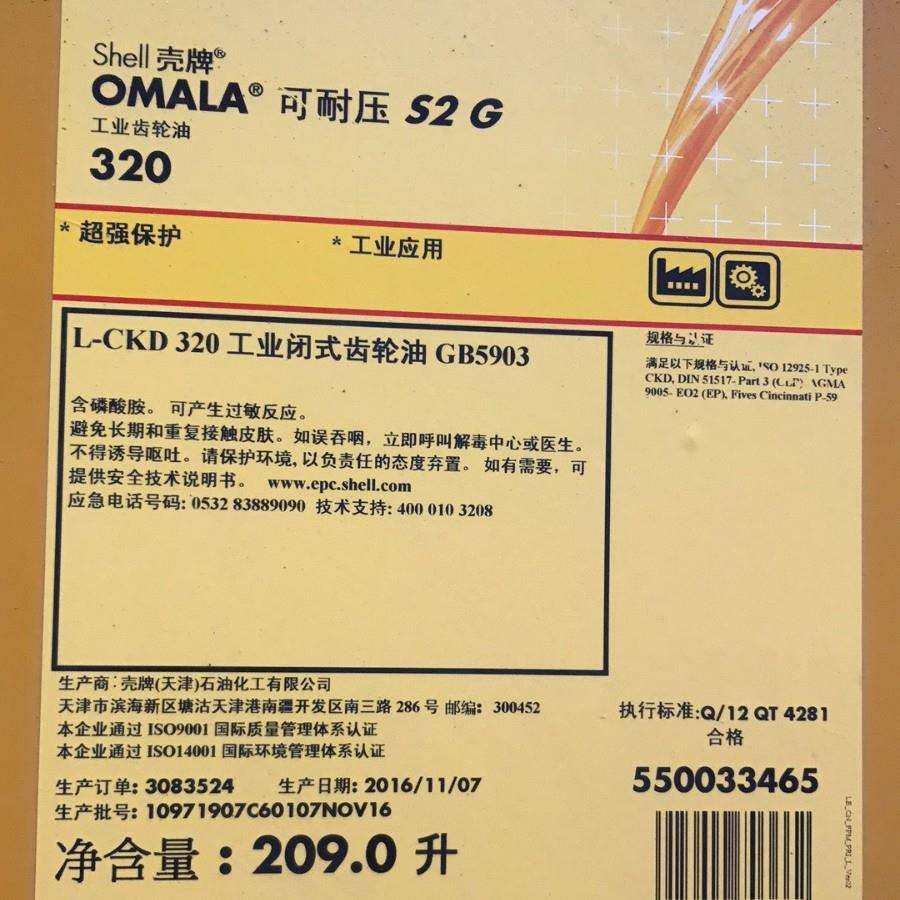供应可耐压S2G320工业齿轮油 OMALA S2G320#重负荷闭式齿轮油