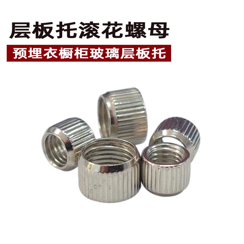 热销外贸出口家具五金桌子组合定位销防滑滚花圆层板托螺母螺丝