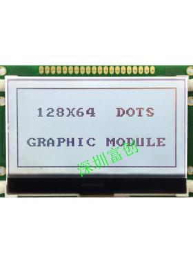 12864 液晶显示屏 白黑蓝色 并串口 ST7565 LG12864U 触摸屏可选