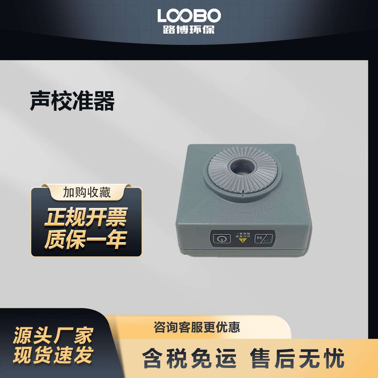 便捷式声级校准器 标准2级声级计 高精度噪音校准仪