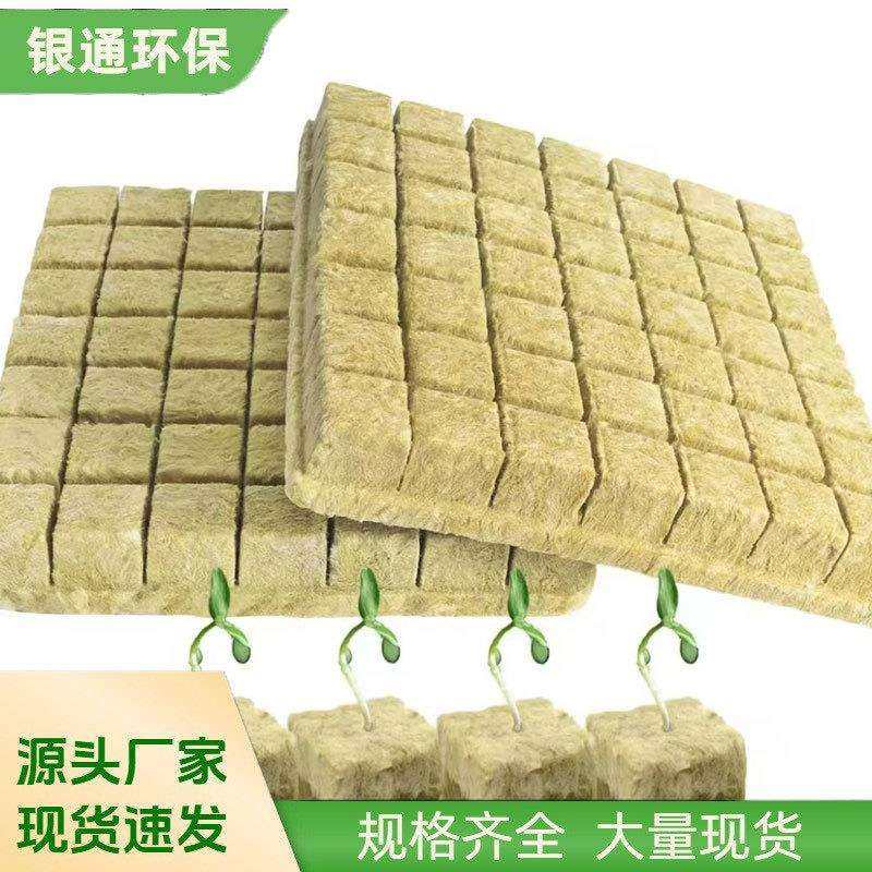 叶菜瓜果花卉林木育苗无土栽培基质水培扦插农用岩棉育苗块替代土
