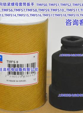 SKF轴向锁紧螺母套筒扳手TMFS 6 TMFS 7 TMFS8 TMFS9 TMFS10现货
