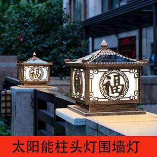 太阳能灯庭院灯柱头灯大门院子围栏杆门墩照明户外防水花园别墅