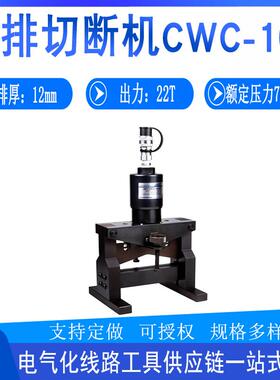 电力施工CWC-160母排切断机多用途铜铝切排机便携式液压切断器