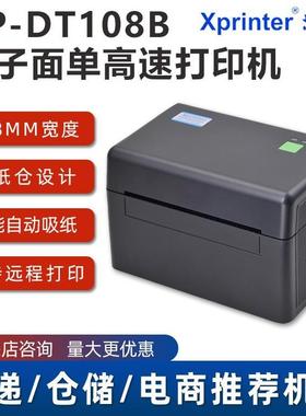 芯烨XP-DT108B 420B热敏标签机不干胶打印机价格签吊牌面单条码机