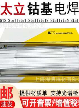 司太立Stellite 1号钴基焊条ECoCr-C-03耐磨耐高温D832堆焊电焊条