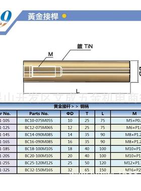 Nine9黄金接杆 99801-18S BC18-100M10S/99801-20S BC20-100M10S