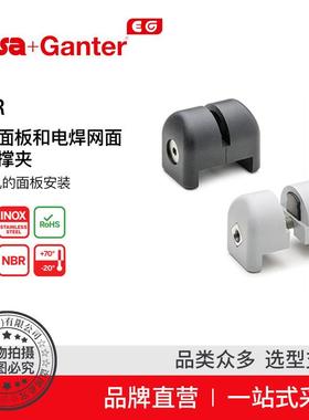 Elesa Ganter伊莉莎冈特 PPR 用于面板和电焊网面支撑夹