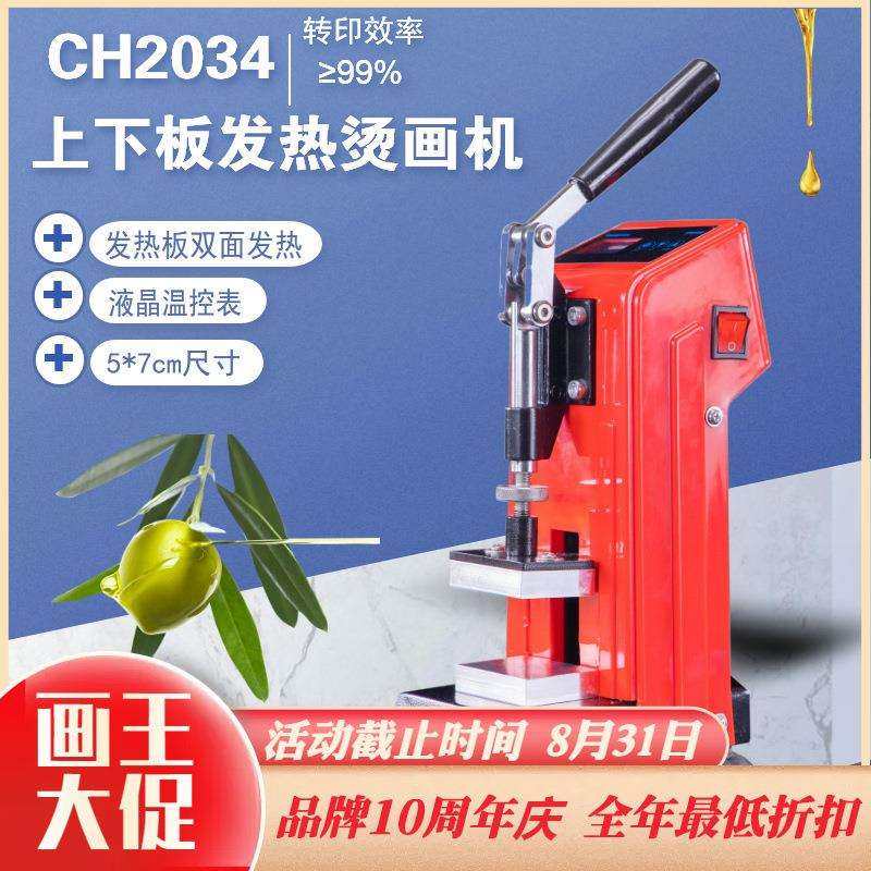 新品热转印小型上下板发热压烫机heat press machine 树脂机油压,鲜花速递/花卉仿真/绿植园艺,割草机/草坪机,淘宝优惠券,粉丝福利购,淘宝优惠卷