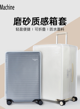 TimeMachine/时空机磨砂质感箱套行李箱拉杆箱旅行箱